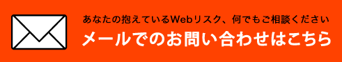 メールでのお問い合わせはこちら